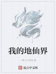 我有仙田