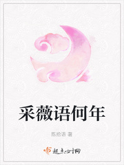 采薇是什么名