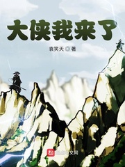 大侠我来了怎么中途变了