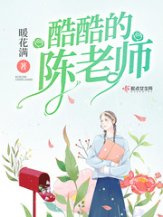 酷酷的代课老师作者简介