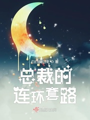 我被总裁反套路