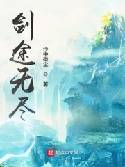 永生之无尽仙途