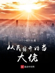 民宿刚开始怎么做