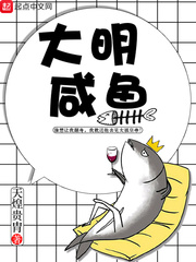 大明优秀青年免费阅读下载