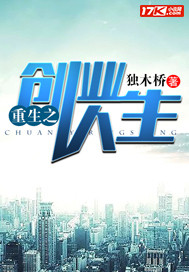 重生之创业人生 第148章