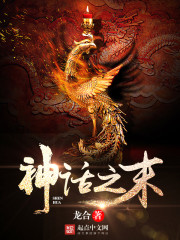 神话之传说