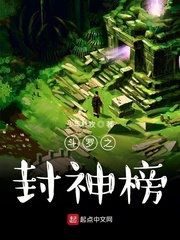 斗罗之封神榜小说全文免费阅读无弹窗