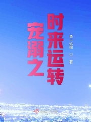 平潭时来运转