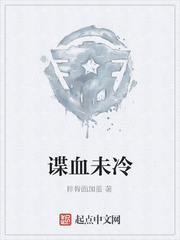 兵血未冷