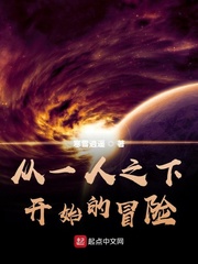 从一人开始的冒险免费阅读漫画