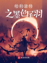 哈利波特之妖尾