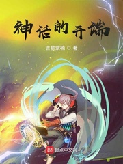 神话的产生与发展