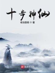 十步神仙类似的小说