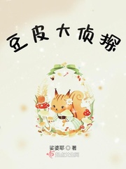 大侦探