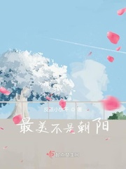 最美的不是下雨天小说免费阅读
