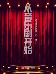 音乐剧一般几点开始