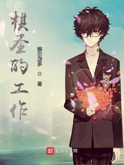 棋圣的工作 漫画