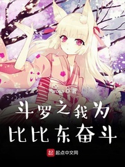 斗罗之我是比比东养子