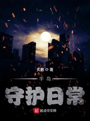 半岛守护日常下载
