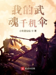 自创千机伞武魂技能