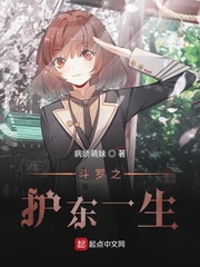 斗罗之护弟狂魔