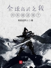 小说全球高武之我的系统能氪金