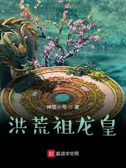 洪荒:鸿蒙祖龙