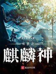 斗罗之麒麟神兽