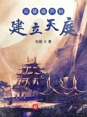 从破庙到神庭txt