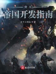 诸天帝国开发指南小说全文免费阅读下载