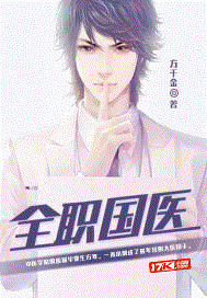 我的中医人生小说方千金