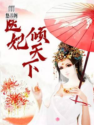 重生医妃元卿凌宇文皓小说在线阅读下载