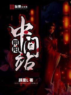 阴阳中间站百度网盘