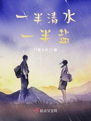 一半咸水