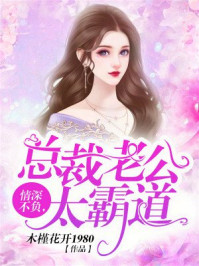 情深不负在线阅读