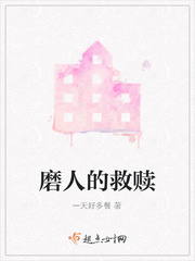 磨人小说番外