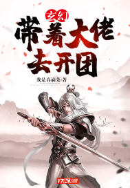 玄幻:开局带着一群大佬越狱