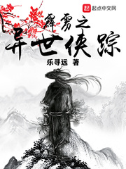 霹雳异世之轰动天下