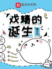 戏精的诞生别叫我软妹