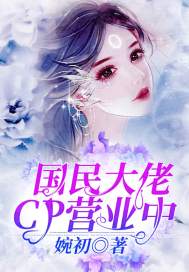 和国民大佬组cp