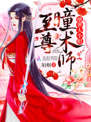 女主洛清瞳全文免费阅读