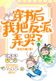 穿书后我把反派弄哭了[娱乐圈