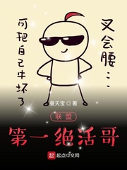 联盟:我不是绝活哥