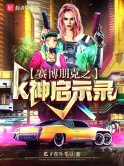 赛博朋克2085下载