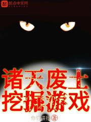 诸天废土挖掘游戏下载