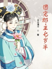 团宠郡主七岁半百度云
