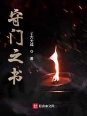 守门之书 神门
