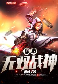 都市无双战神归来更新