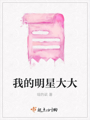 我是大大明星