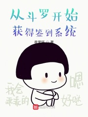 从斗罗开始获得签到系统下载